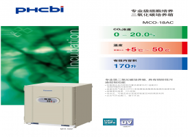 MCO-20AIC二氧化碳培養(yǎng)箱