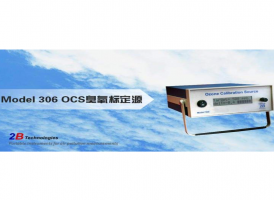 Model 306OCS臭氧標(biāo)定源