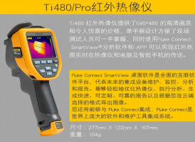 Fluke Ti480 PRO 紅外熱像儀