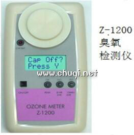 Z-1200臭氧檢測(cè)儀