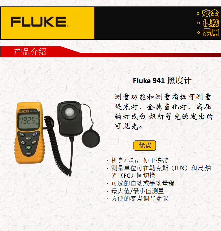 Fluke 941照度計(jì)